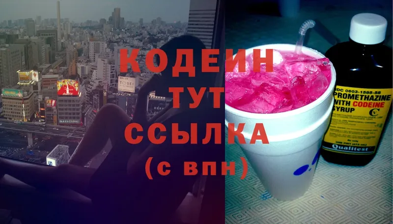 что такое   ОМГ ОМГ ССЫЛКА  Кодеиновый сироп Lean Purple Drank  Осташков 